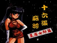 Taiwan16MahjongII-HoroscopeGirlsEditionHongKongUnl-230218-125830.webp